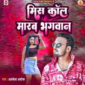Mis Call Marab Bhagvan