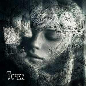 Точки
