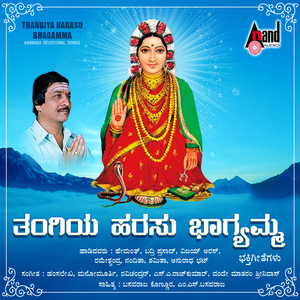 Ghattaragiya Bhagyavanthi