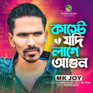 Kastte Jodi Lage Agun