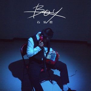 我不是你想要的BOY