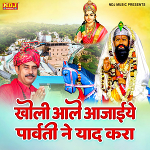 Kholi Aale Aa Jayiye Parvati Ne Yaad Kara