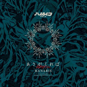 夜のとばり (Remix)