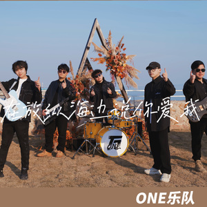 在放纵海边说你爱我