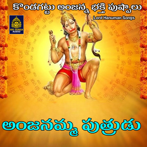 Anjanamma Putrudu