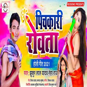 Pichkari Rowta holi me