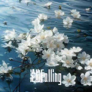沦陷falling（prod.dolbeatz）