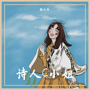 诗人C小姐