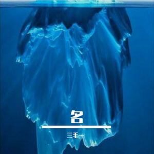 解缙