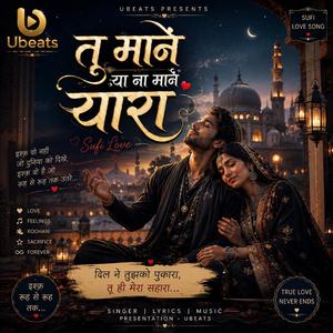 तू माने या ना माने यारा