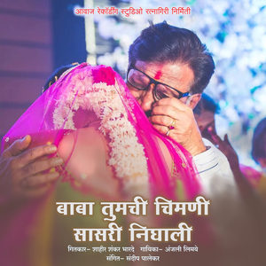 Baba Tumchi Chimani Sasari Nighali