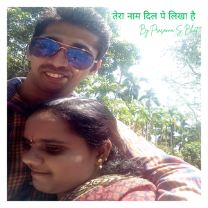 तेरा नाम दिल पे लिखा है...