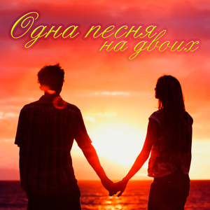 Пьяное танго