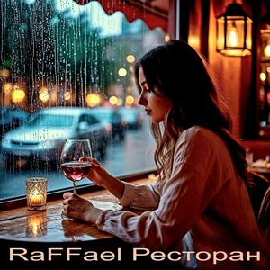 Ресторан
