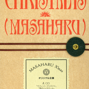 サイレント・クリスマス