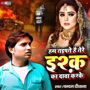 Hum Tadapte Hai Tere Ishq Ka Dava Karke