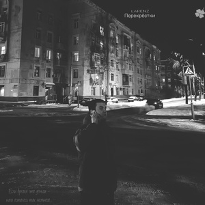 Перекрёстки (Speed Up)