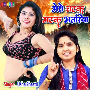 Mero Chatak Matak Bhatariya