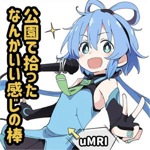 公園で拾ったなんかいい感じの棒