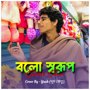 Bolo Shorup (Guitar Cover)