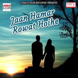 Pujawa Ke Didi Hamar Maal Re