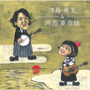 生きてりゃいいさ