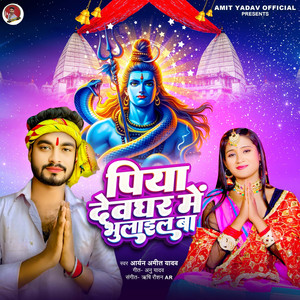 Piya Devghar Me Bhulaile Ba