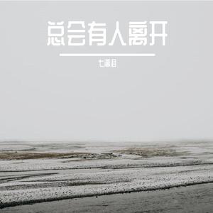 我好像还是爱你