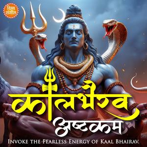 कालभैरव अष्टकम् | Kaal Bhairav Ashtakam | Protect Your Home & Soul | Divine Mantra