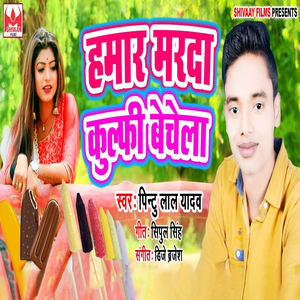 Hamar Marda Kulfi Bechela