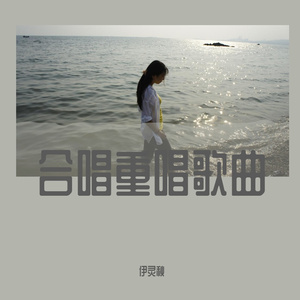 唱支山歌给党听 8人小合唱 和声版