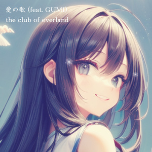 愛の歌 (feat. GUMI)