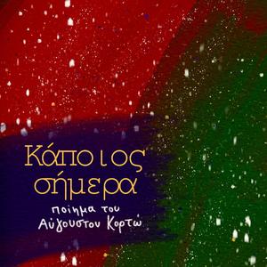 Κάποιος σήμερα