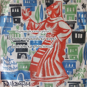 Бряговска ръченица