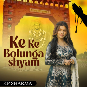 Ke Ke Bolunga Shyam