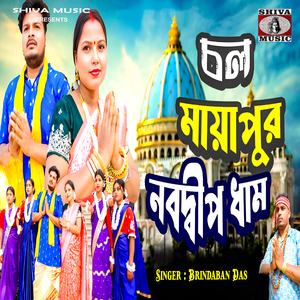 Chal Mayapur Nabadwip Dham