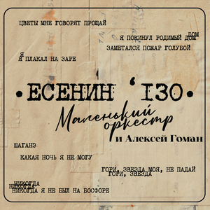 Я покинул родимый дом