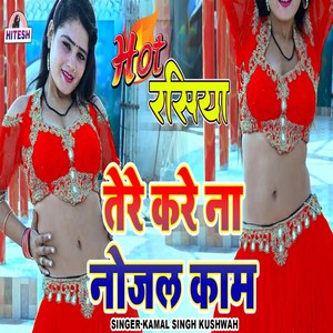 Tera Kare Na Nozal Kaam