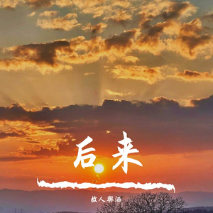 哦呐呐呐（旋律）