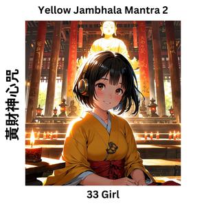 Yellow Jambhala Mantra 2 黃財神心咒