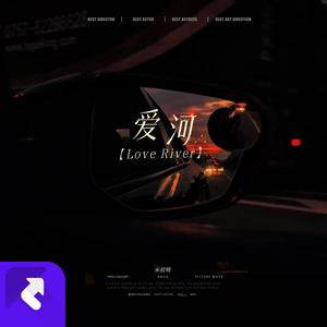 爱河(Love River)