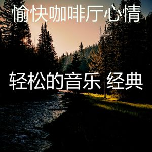 微妙的养生心情