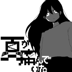 夏が痛んでいた
