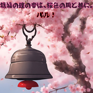 Panorama chime (AL Version)