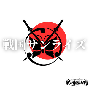戦国サンライズ