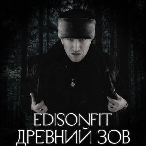 Древний зов.