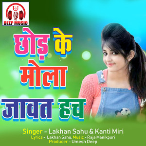 Chhod Ke Mola Jawat Hach (Chhattisgarhi Song)