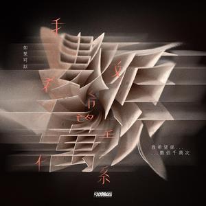 我希望系数佰千万次