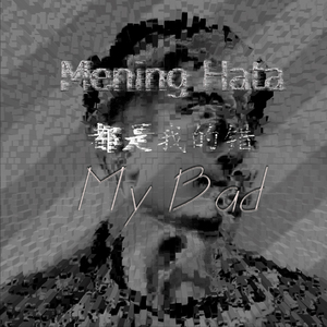 Mening Hata(都是我的错)