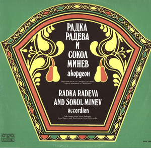 Стояне, леле, Стояне